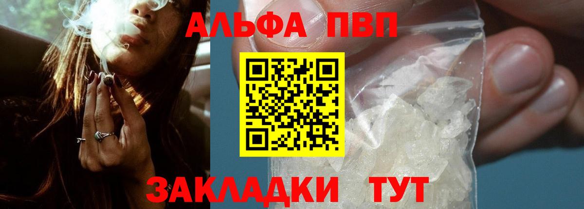 A PVP крисы CK  Alfa_PVP Crystall  APVP кристаллы  Вход с VPN  Южно-Сахалинск 