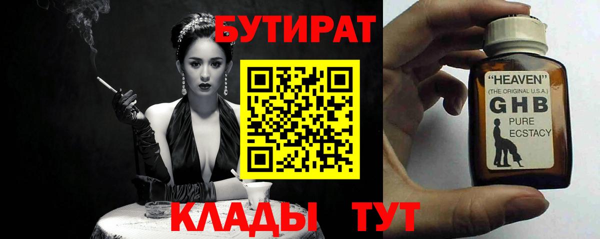 Южно-Сахалинск  Бутират буратино  Вход с VPN 