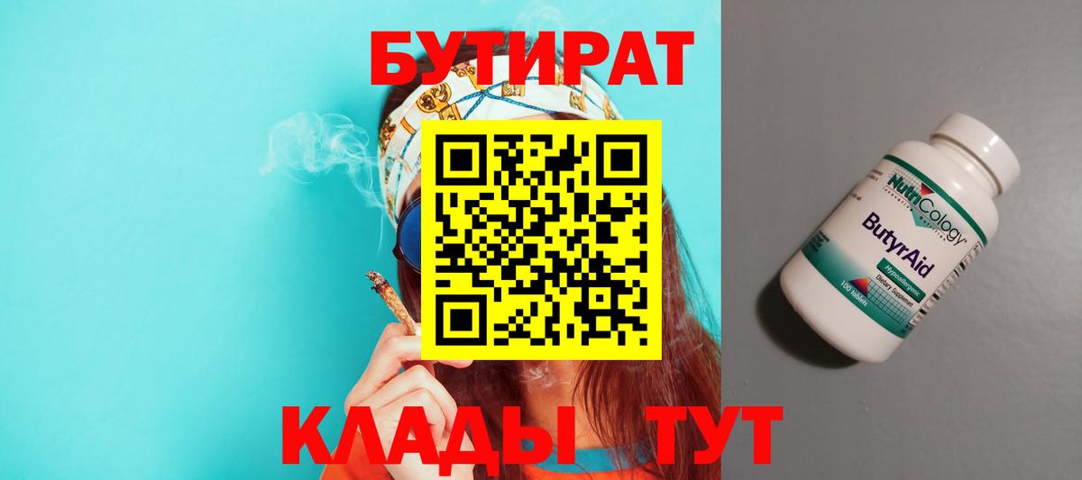 Бутират оксибутират Южно-Сахалинск