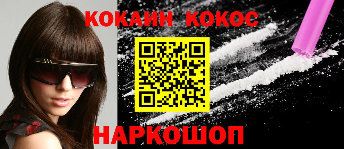 Южно-Сахалинск  COCAIN FishScale  КОКАИН 97%  Кокаин  Вход с VPN 