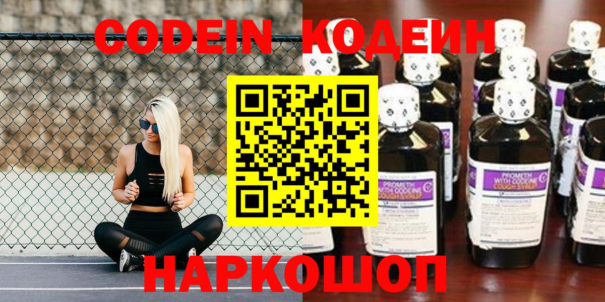 Codein Purple Drank  Вход с VPN  Южно-Сахалинск 