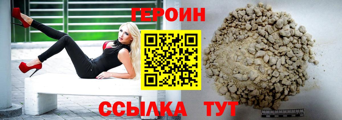 Героин VHQ  Вход с VPN  Южно-Сахалинск 