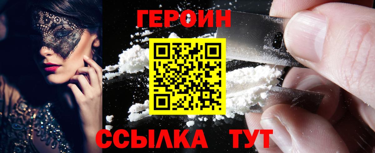 ГЕРОИН Афган Южно-Сахалинск