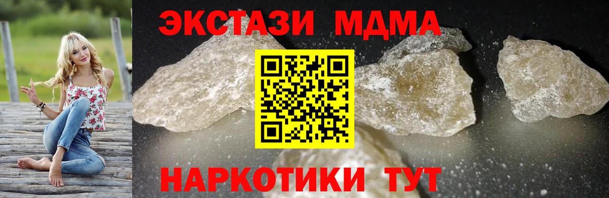МДМА crystal  Вход с VPN  МДМА  Южно-Сахалинск 