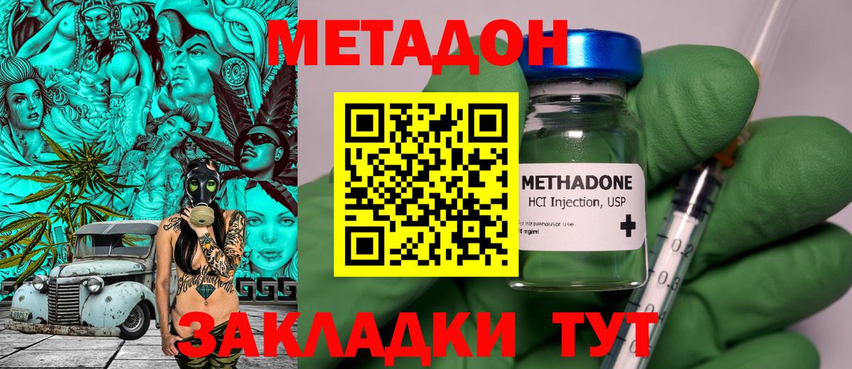 Метадон methadone Южно-Сахалинск